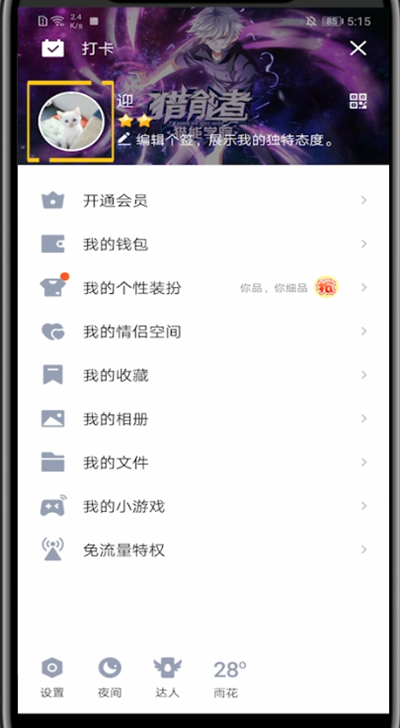 我来分享QQ中设置全屏资料背景的步骤教程。