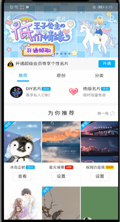 我来分享QQ中设置全屏资料背景的步骤教程。