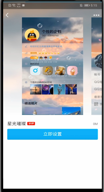 我来分享QQ中设置全屏资料背景的步骤教程。