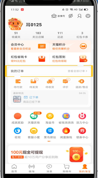 我来分享淘宝中隐藏自己买的东西的方法步骤。