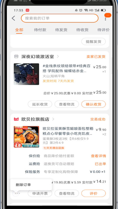 我来分享淘宝中隐藏自己买的东西的方法步骤。