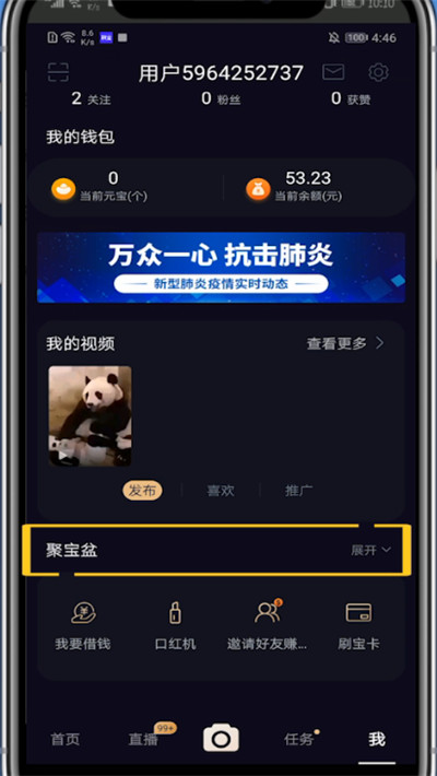 我来分享刷宝中解绑身份证的方法步骤。