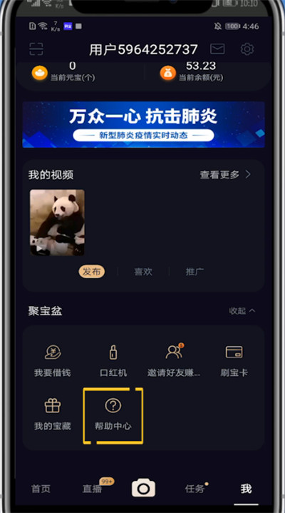 我来分享刷宝中解绑身份证的方法步骤。