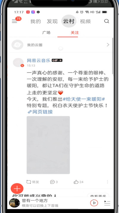 我来分享网易云中发动态纯文字的方法教学。
