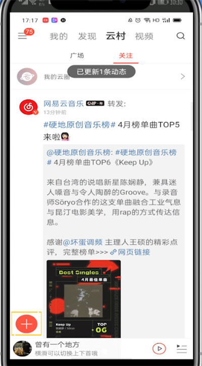 我来分享网易云中发动态纯文字的方法教学。