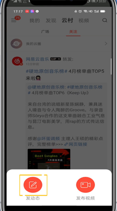 我来分享网易云中发动态纯文字的方法教学。