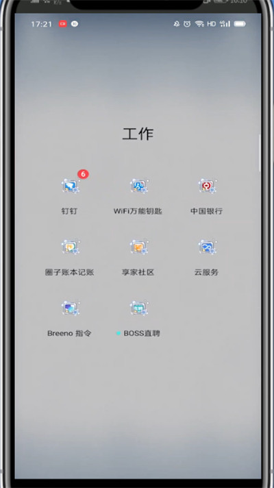 我来分享钉钉退出重新登录的方法教程。