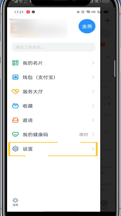 我来分享钉钉退出重新登录的方法教程。