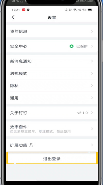 我来分享钉钉退出重新登录的方法教程。