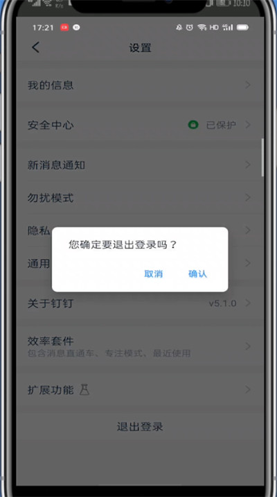 我来分享钉钉退出重新登录的方法教程。