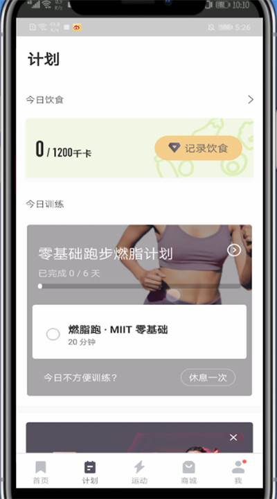 我来分享keep中关掉背景音乐的方法教程。