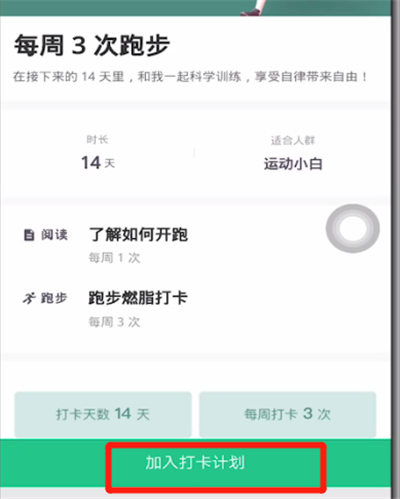 我来分享keep进行打卡的简单方法。