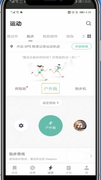 我来分享keep弄路线图的方法步骤。