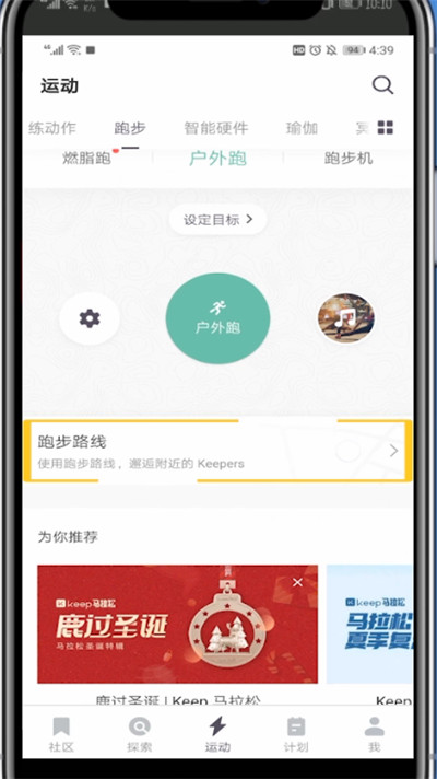 我来分享keep弄路线图的方法步骤。