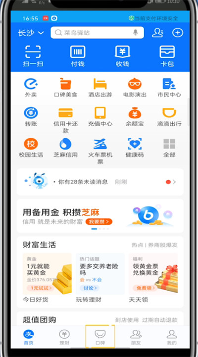 我来分享支付宝中定位城市的方法步骤。