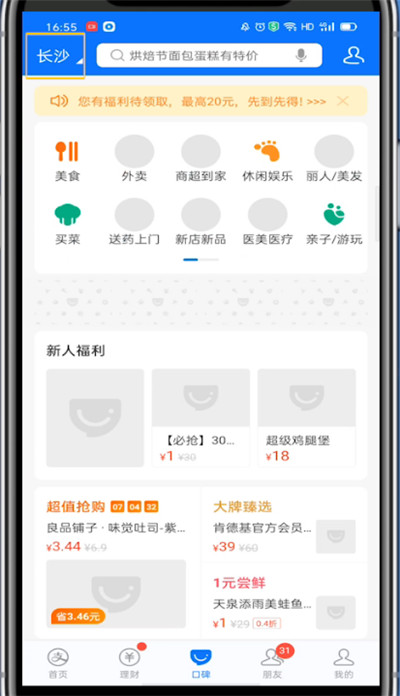 我来分享支付宝中定位城市的方法步骤。