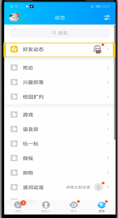 我来分享qq中发空间的简单步骤方法。