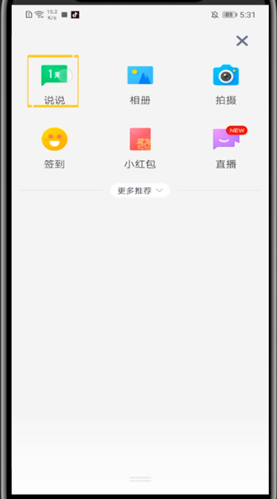 我来分享qq中发空间的简单步骤方法。