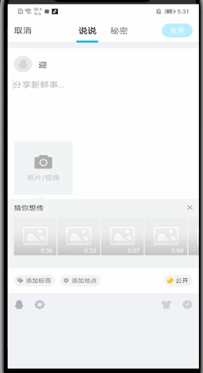 我来分享qq中发空间的简单步骤方法。