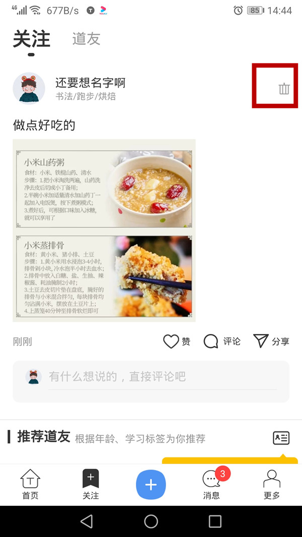 我来分享timing删除动态的具体方法。