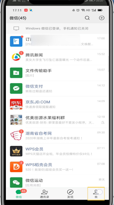 我来分享微信中改电话号码的简单方法。