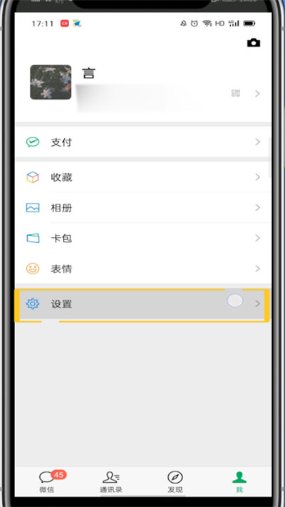 我来分享微信中改电话号码的简单方法。