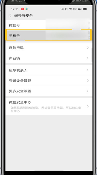 我来分享微信中改电话号码的简单方法。