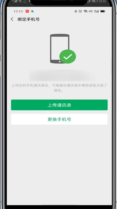 我来分享微信中改电话号码的简单方法。