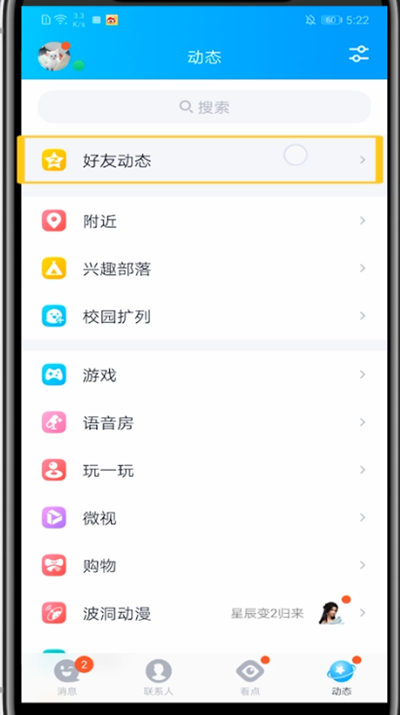 我来分享qq中转发别人的说说的简单方法。