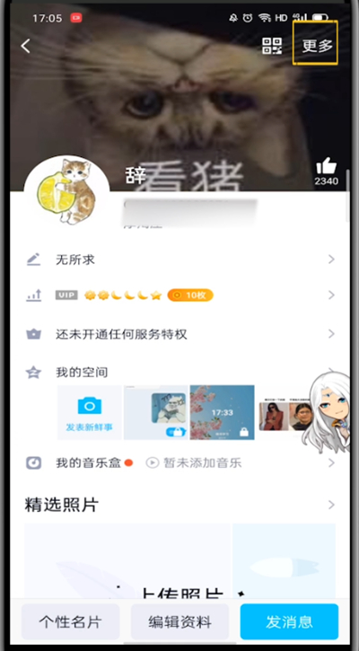 我来分享qq隐藏随身贴的详细方法。