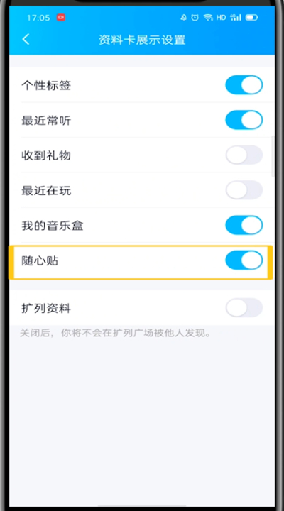 我来分享qq隐藏随身贴的详细方法。