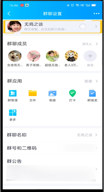我来分享qq群设置封面的详细方法。