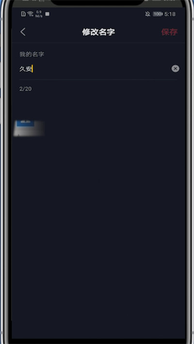 我来分享抖音中快速改名字的简单步骤教程。