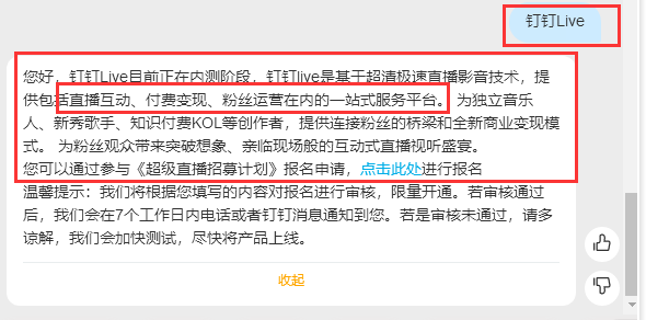 我来分享钉钉Live玩法介绍。