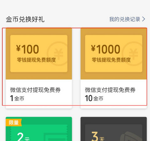 我来分享微信获得免费提现额度与支付立减金的详细讲解。