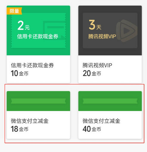 我来分享微信获得免费提现额度与支付立减金的详细讲解。