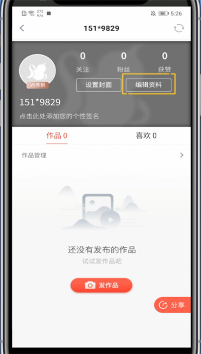 我来分享玩物得志完善资料具体方法。