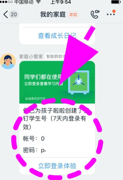 我来分享钉钉中领取学生号的详细方法。