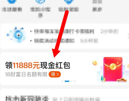 我来分享支付宝参与18财富日活动的详细方法。