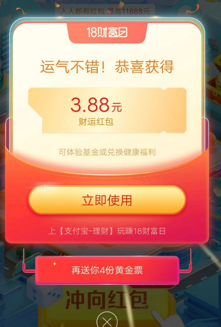 我来分享支付宝参与18财富日活动的详细方法。