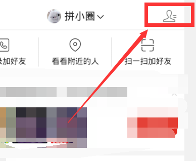 我来分享拼多多拼小圈自动添加好友的解决方法。