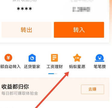 我来分享支付宝中蚂蚁星愿的钱转出的方法。