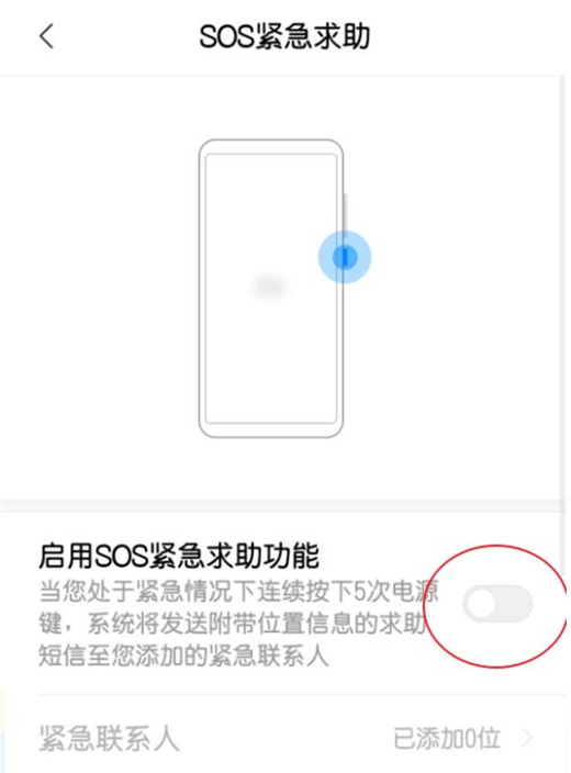 我来分享小米10紧急求助功能设置方法。