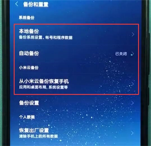 我来分享小米10备份设置方法。