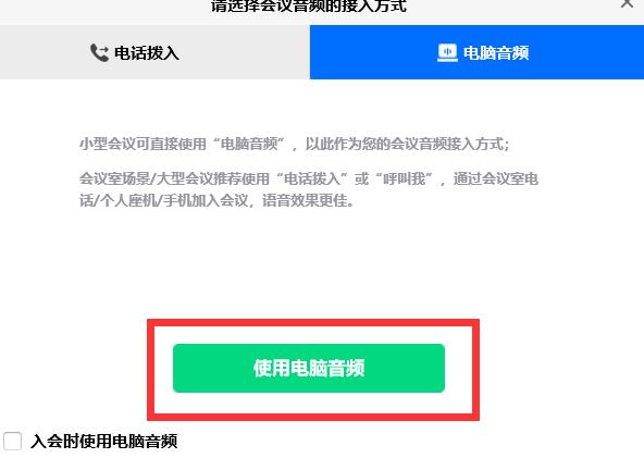 我来分享腾讯会议别人听不到自己的声音的解决方法。