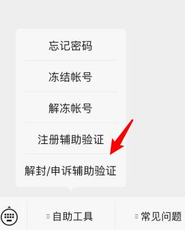 我来分享微信好友辅助验证进行解封的详细方法。