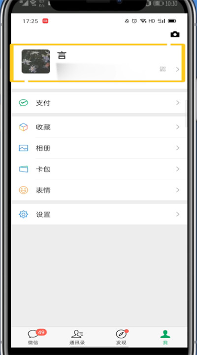 我来分享微信中设置个签的详细方法。
