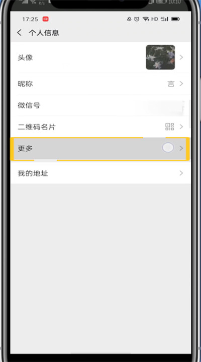 我来分享微信中设置个签的详细方法。