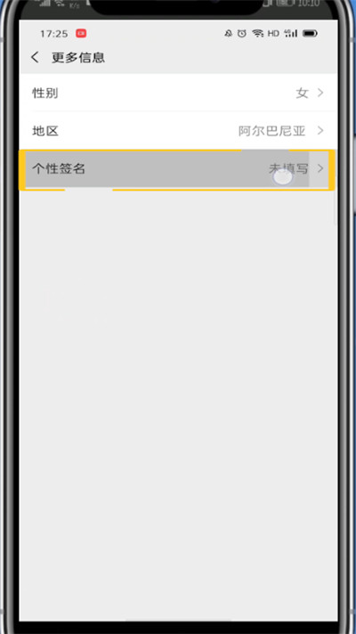我来分享微信中设置个签的详细方法。