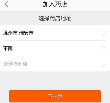我来分享药师帮加入药店的操作流程。